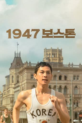 1947 보스톤 포스터