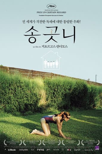 송곳니 포스터