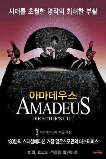 아마데우스 포스터