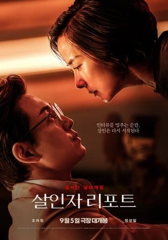 살인자 리포트 포스터