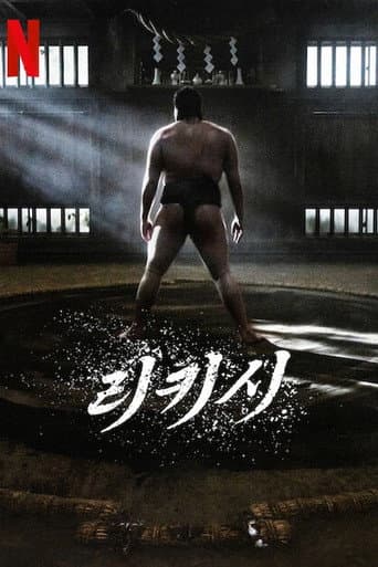 리키시 포스터