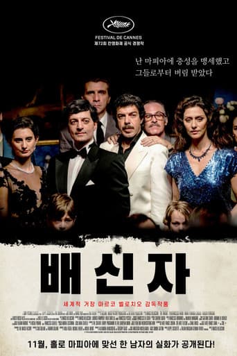배신자 포스터