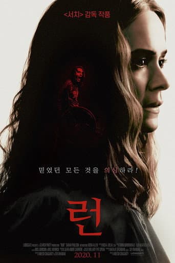 런 포스터