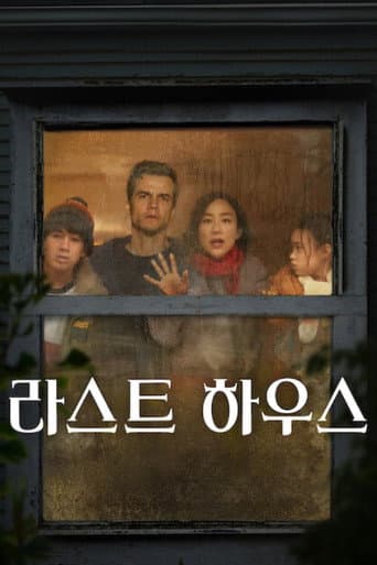 라스트 하우스 포스터