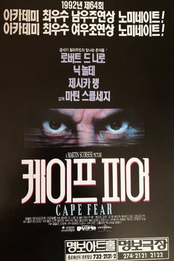 케이프 피어 포스터