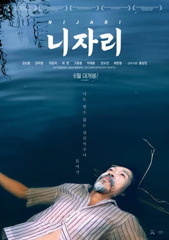 니자리 포스터