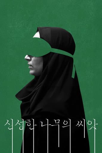 신성한 나무의 씨앗 포스터