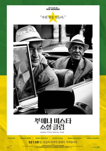 부에나 비스타 소셜 클럽 포스터