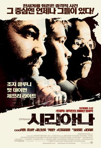 시리아나 포스터
