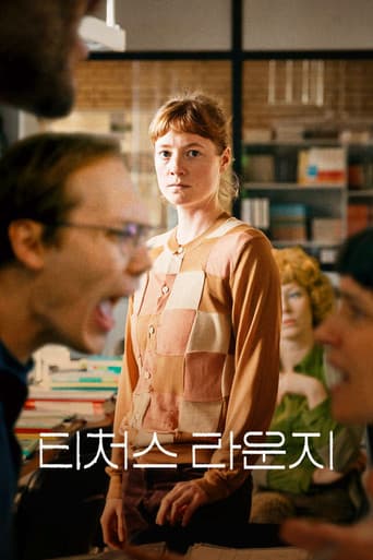 티처스 라운지 포스터