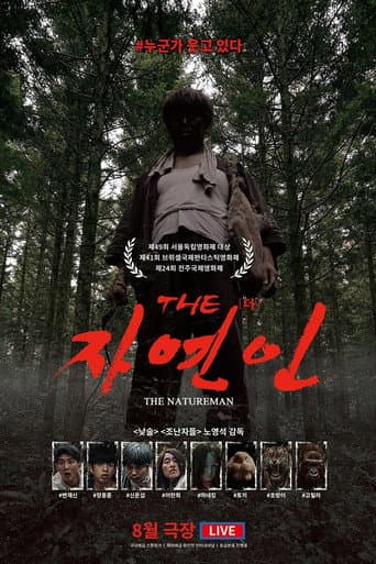 THE 자연인 포스터