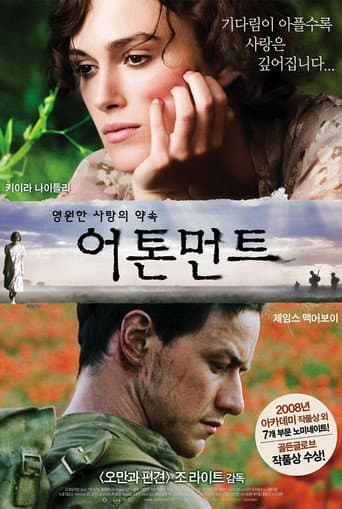 어톤먼트 포스터