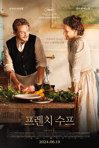 프렌치 수프 포스터