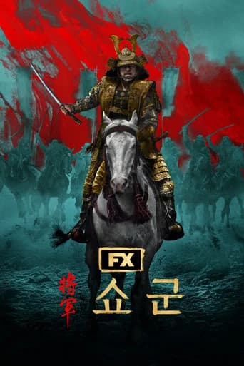 쇼군 포스터