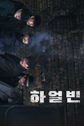 하얼빈 포스터