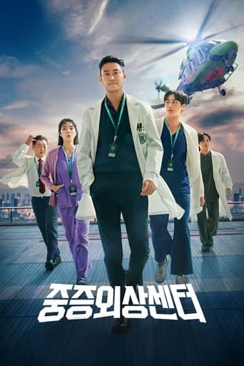 중증외상센터 포스터