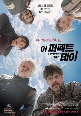 어 퍼펙트 데이 포스터