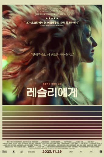 레슬리에게 포스터