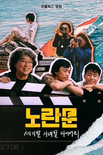 노란문: 세기말 시네필 다이어리 포스터