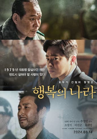행복의 나라 포스터