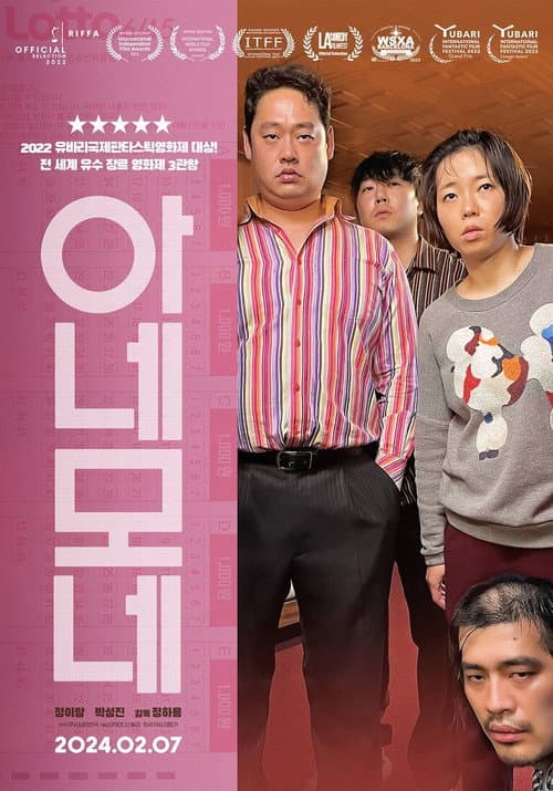 아네모네 포스터
