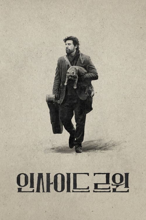 인사이드 르윈 포스터