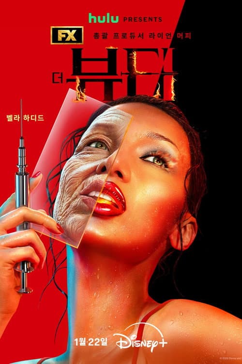더 뷰티 포스터