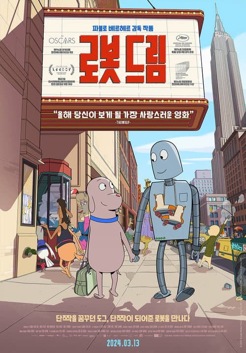 로봇 드림 포스터