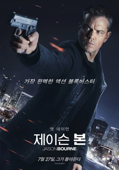 제이슨 본 포스터