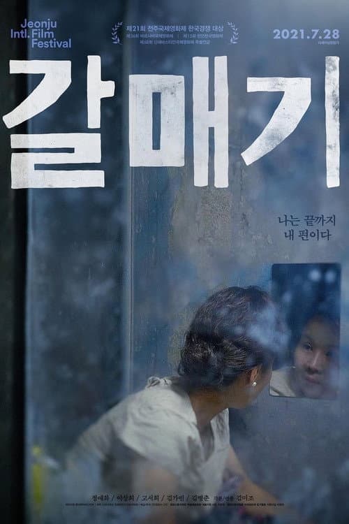 갈매기 포스터