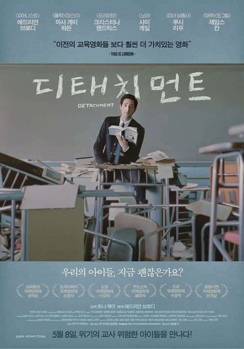 디태치먼트 포스터