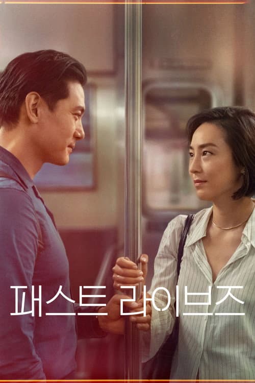 패스트 라이브즈 포스터