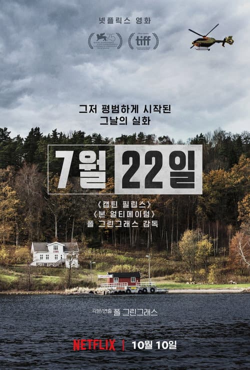 7월 22일 포스터