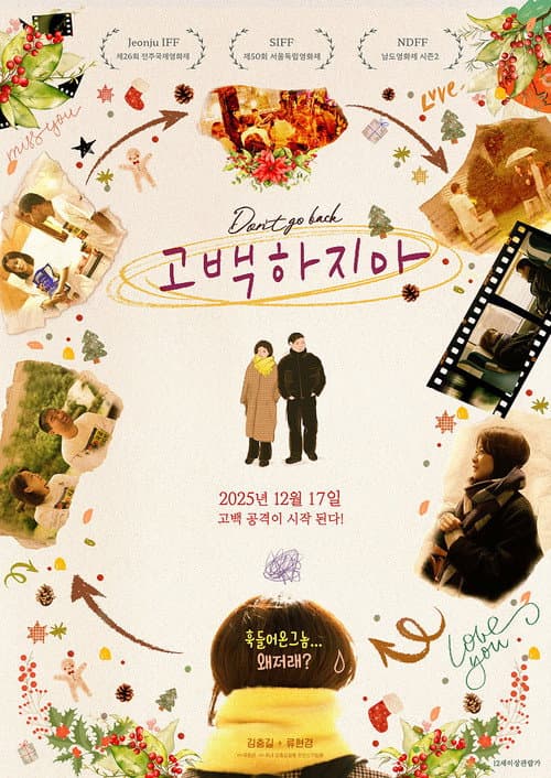 고백하지마 포스터