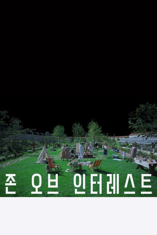 존 오브 인터레스트 포스터
