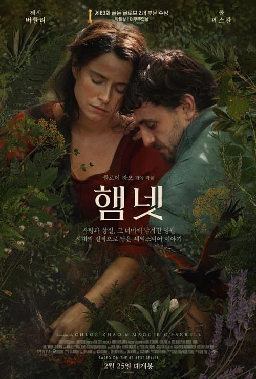 햄넷 포스터