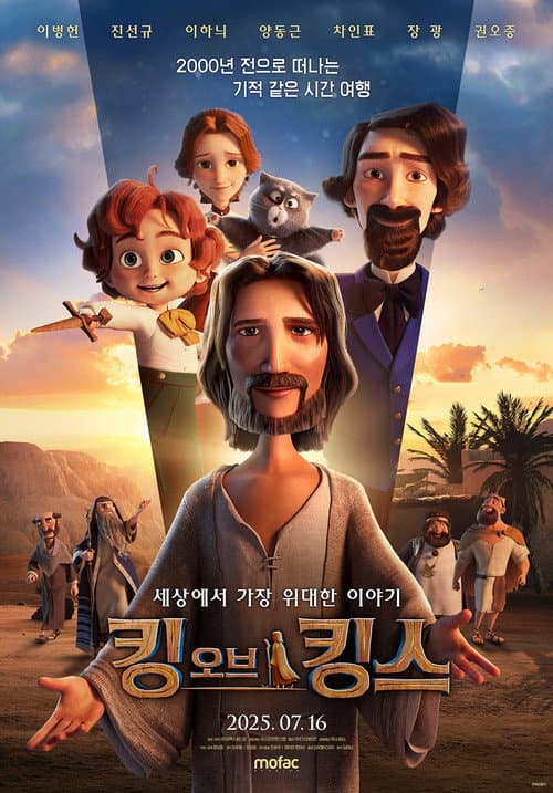 킹 오브 킹스 포스터