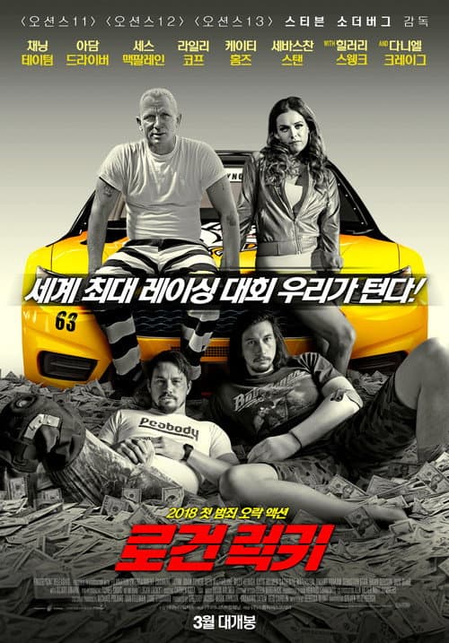 로건 럭키 포스터