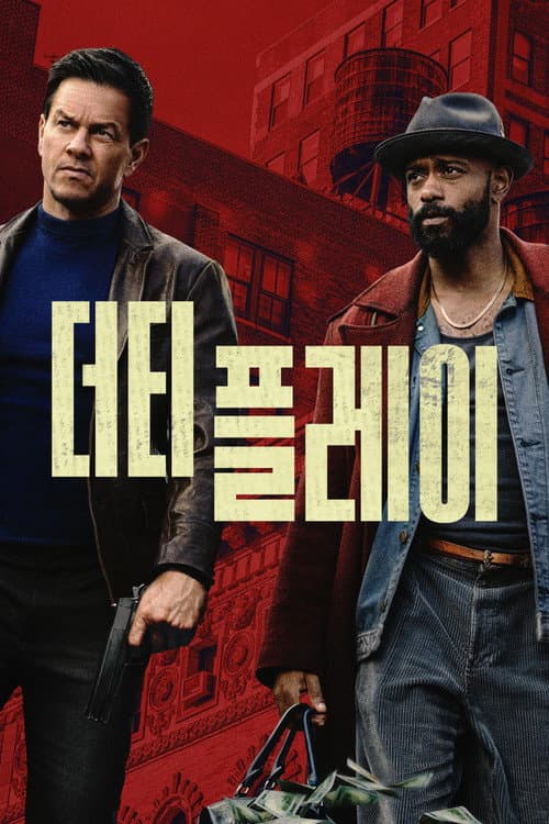 더티 플레이 포스터