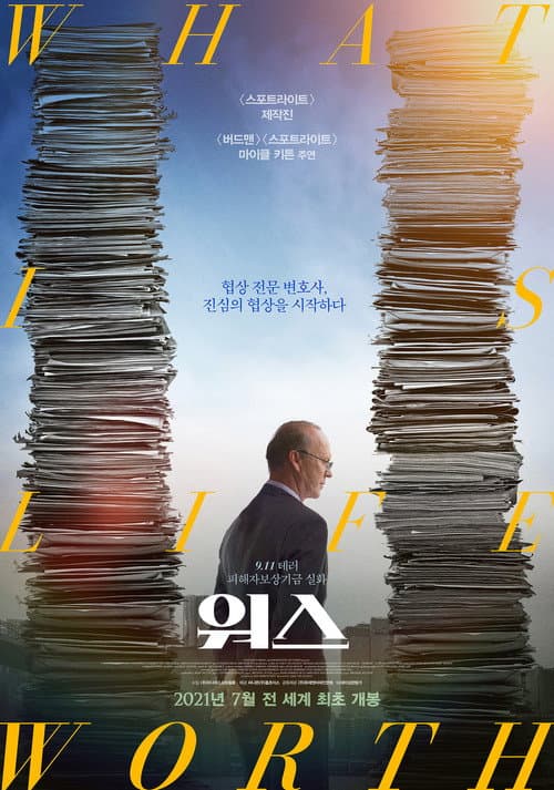 워스 포스터