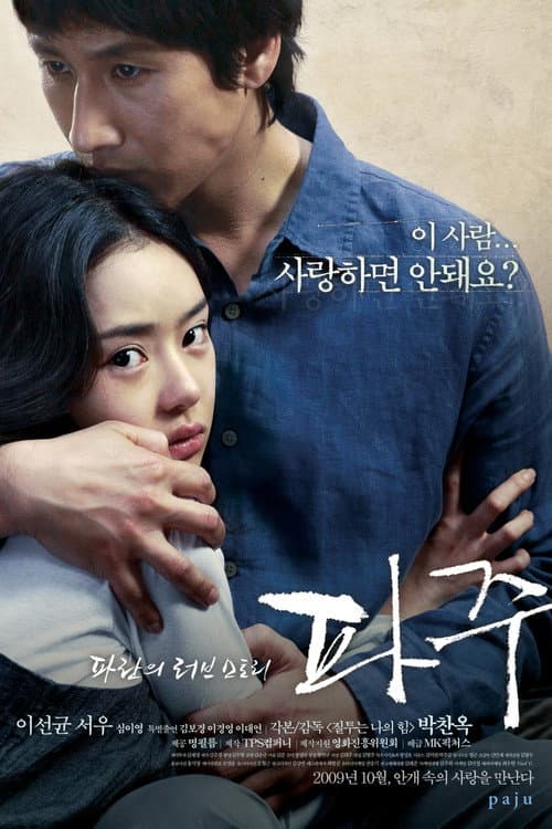 파주 포스터