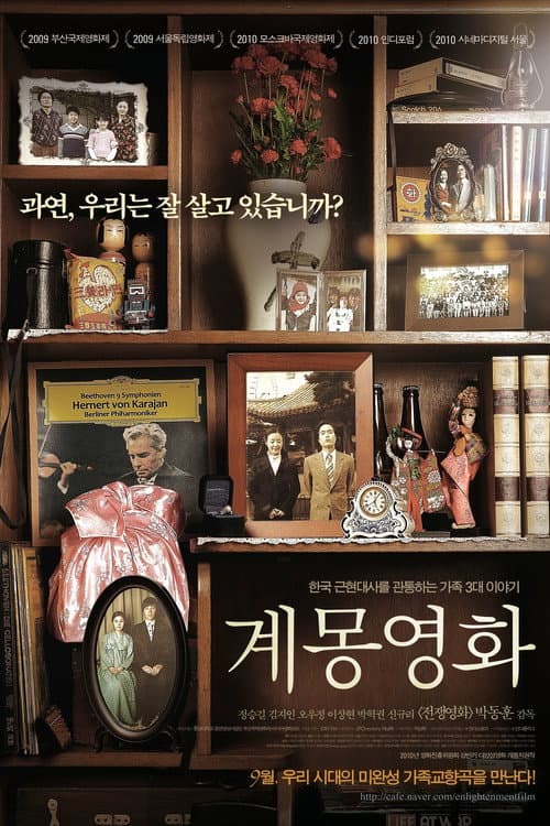 계몽영화 포스터