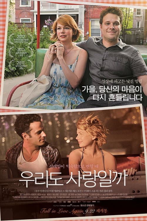 우리도 사랑일까 포스터