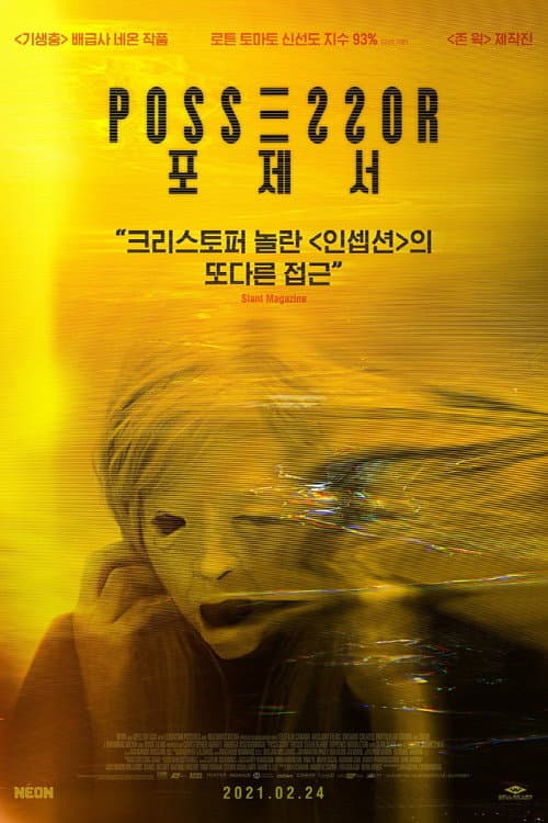 포제서 포스터