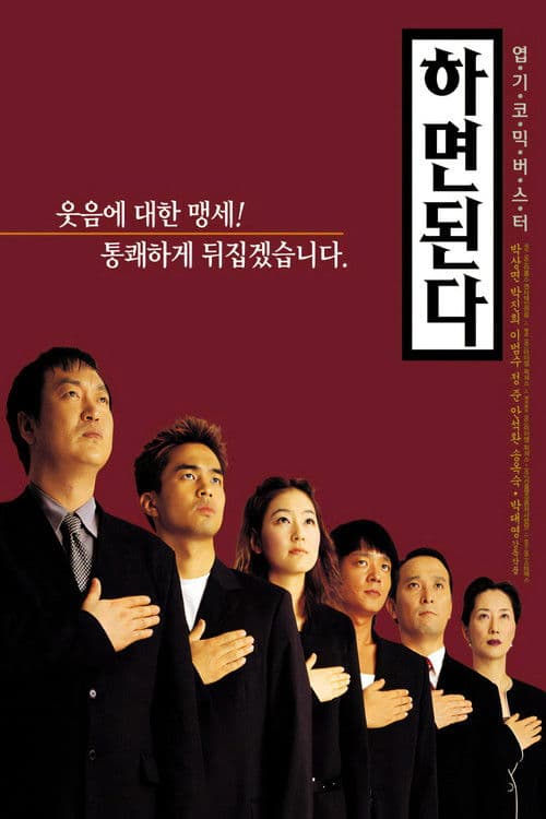 하면된다 포스터