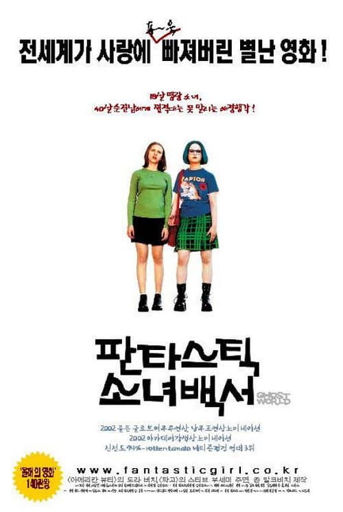 판타스틱 소녀백서 포스터