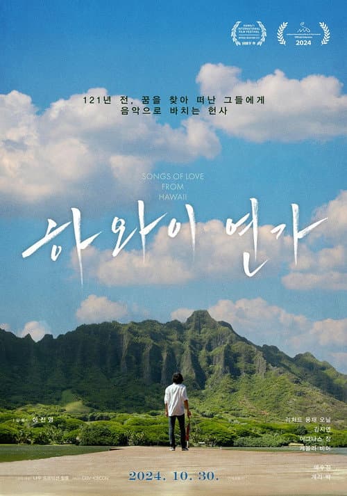 하와이 연가 포스터
