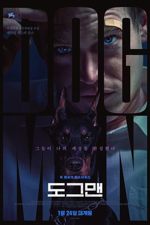 도그맨 포스터