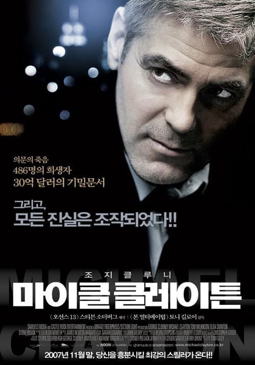 마이클 클레이튼 포스터