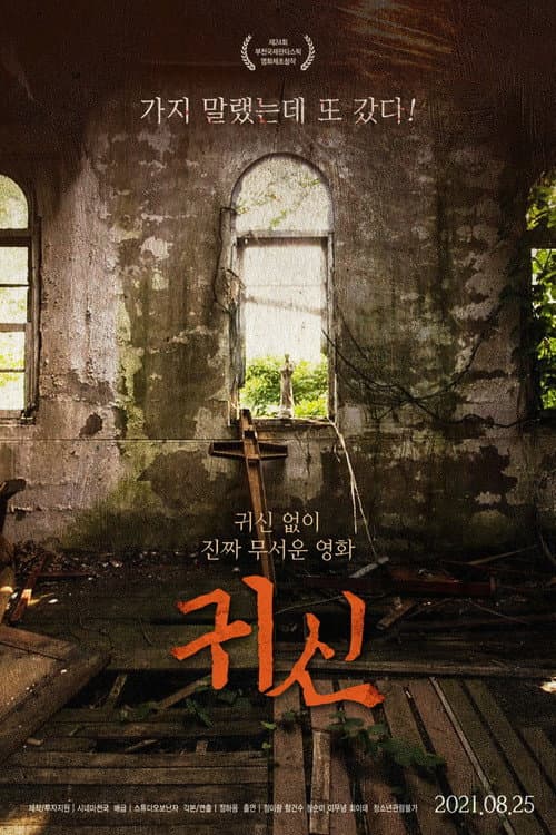 귀신 포스터